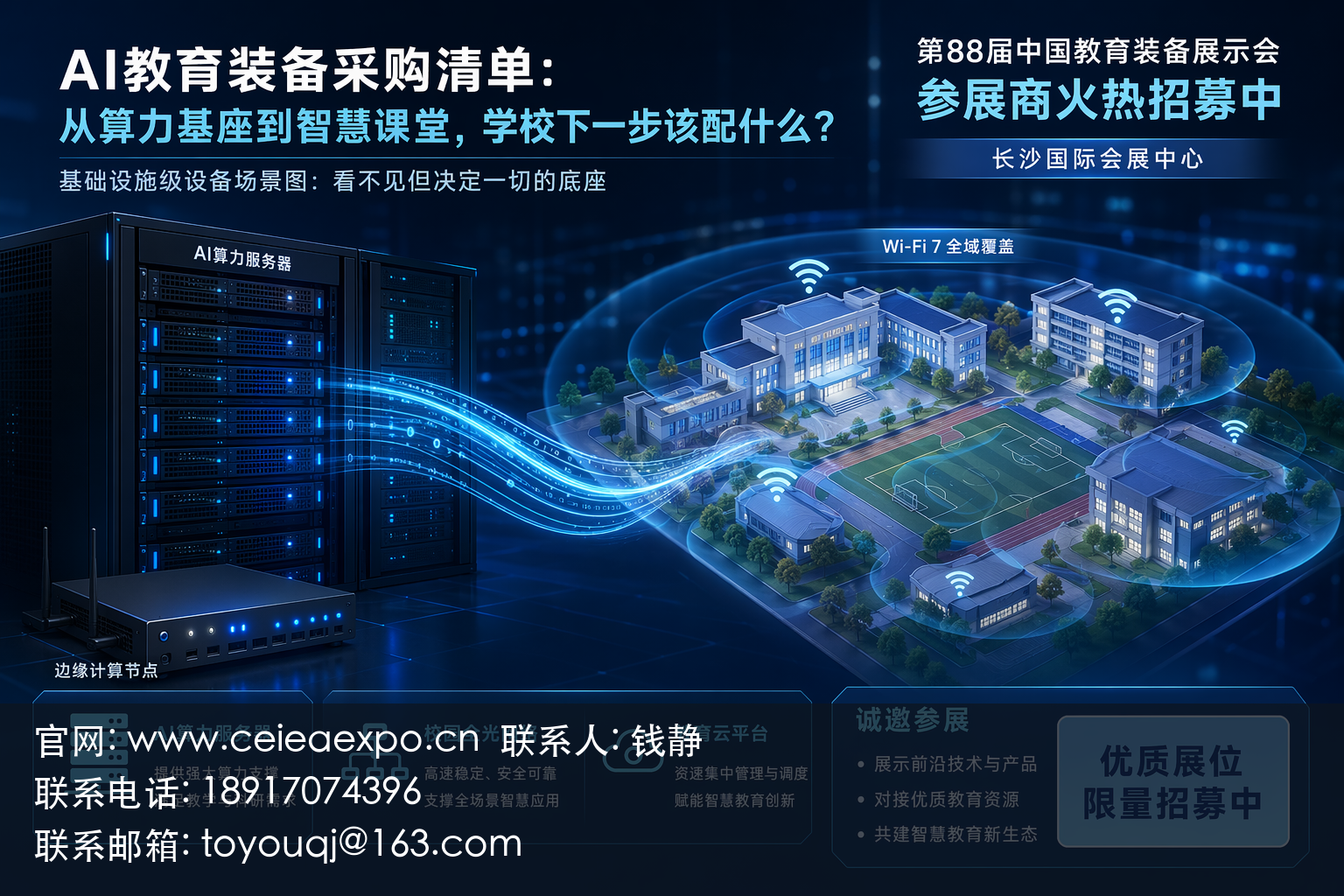 111个项目样本揭示采购分层:第88届中国教育装备展示会按场景组织展商对接