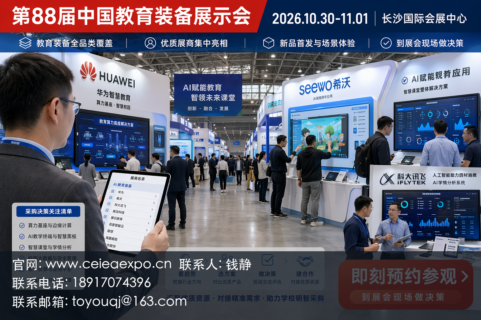 111个项目样本揭示采购分层:第88届中国教育装备展示会按场景组织展商对接