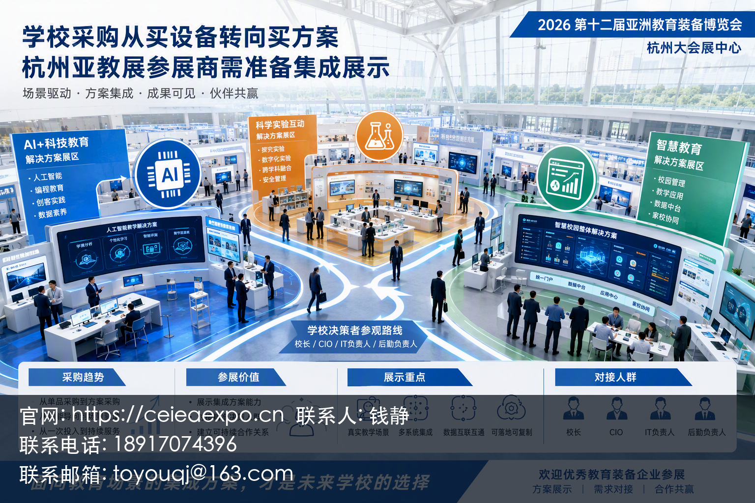 【亚教展】人工智能+科技教育专区前必看:采购口径从拼参数转向精准适配,参展商对照检查