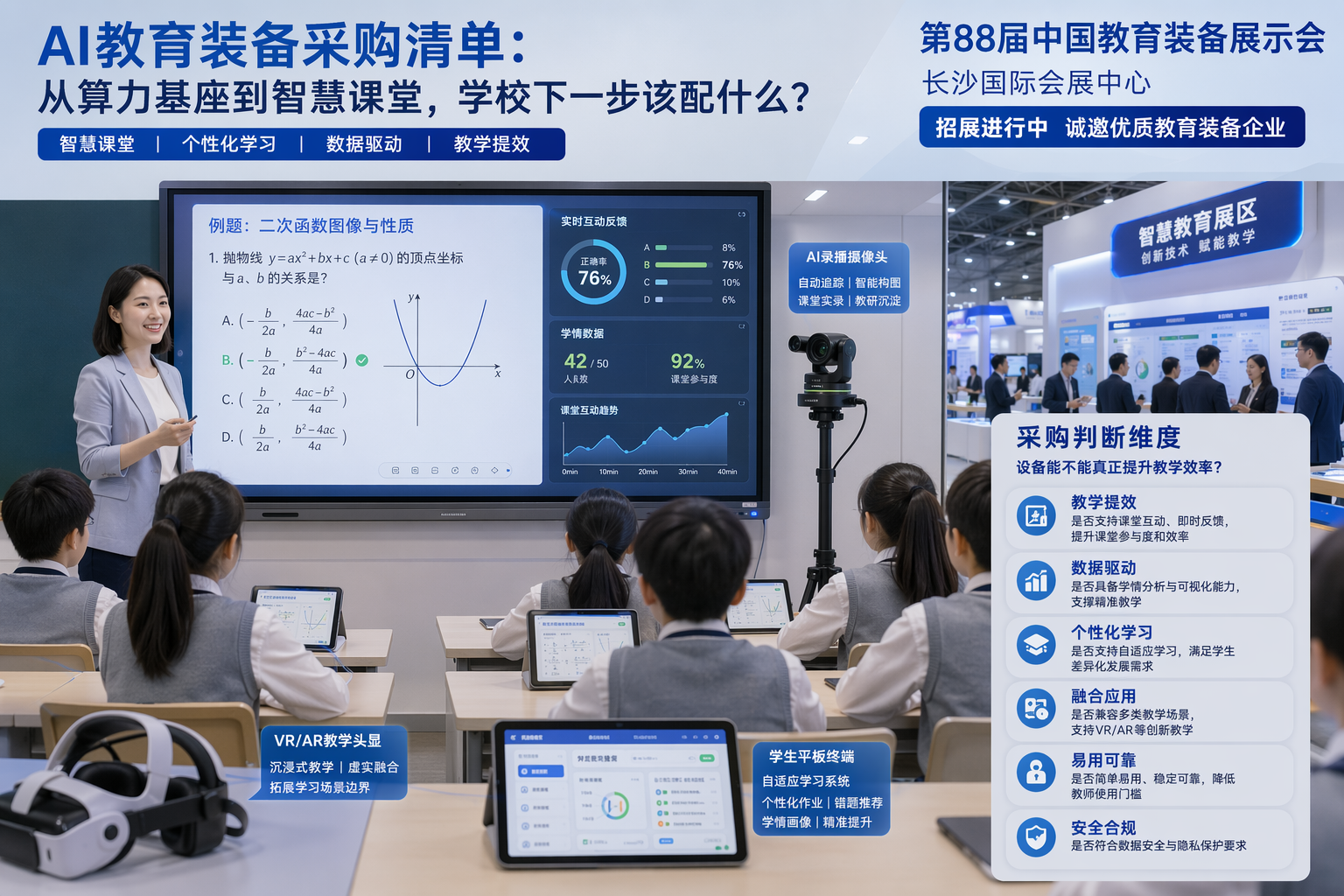 展会现场的综合场景：宽敞明亮的现代化展馆内，一个智慧课堂设备展位前，采购人携带自己的平板与U盘直接接入展位大屏现场播放课件进行实测，参展企业人员在一旁讲解与记录；另一侧展位可以看到集成商与渠道伙伴洽谈交流的小景。画面近景是正在跑课件的互动大屏与手持课件设备的采购人，中景为展位间的通道与往来观展人群，远景为展馆挑高穹顶与分区指示结构，体现“把选型搬到现场”同场对比、当面确认的氛围。构图以展位大屏为视觉焦点，采购人处于画面黄金分割点，参展人员与采购人形成自然的对话关系。整体色调明亮通透，突出设备实机演示与供需直接对接的感觉。画面不出现任何可读文字、商标、二维码或人物面部特写。