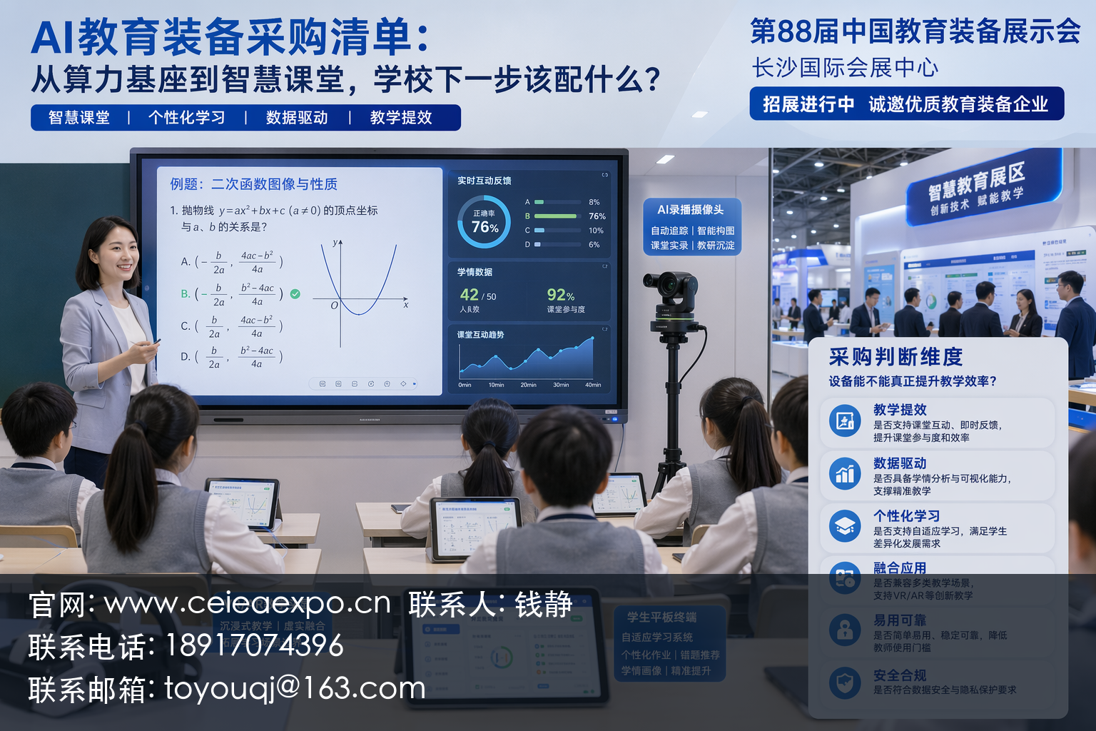 标书参数不够了：第88届教装展上的课堂实测正在提高采购门槛