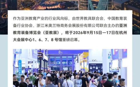 AI教学设备买回来吃灰，杭州亚教展帮展商补上三块短板
