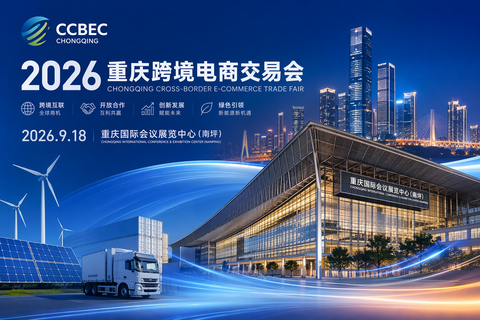 工业品成跨境电商新增长点,重庆跨交会开幕前工厂先做三类选品准备