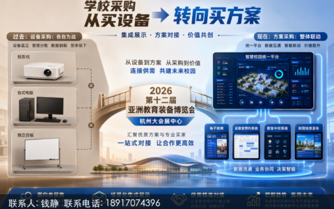 智慧教室招标落地：杭州教育装备展成厂商集中对接采购需求的窗口