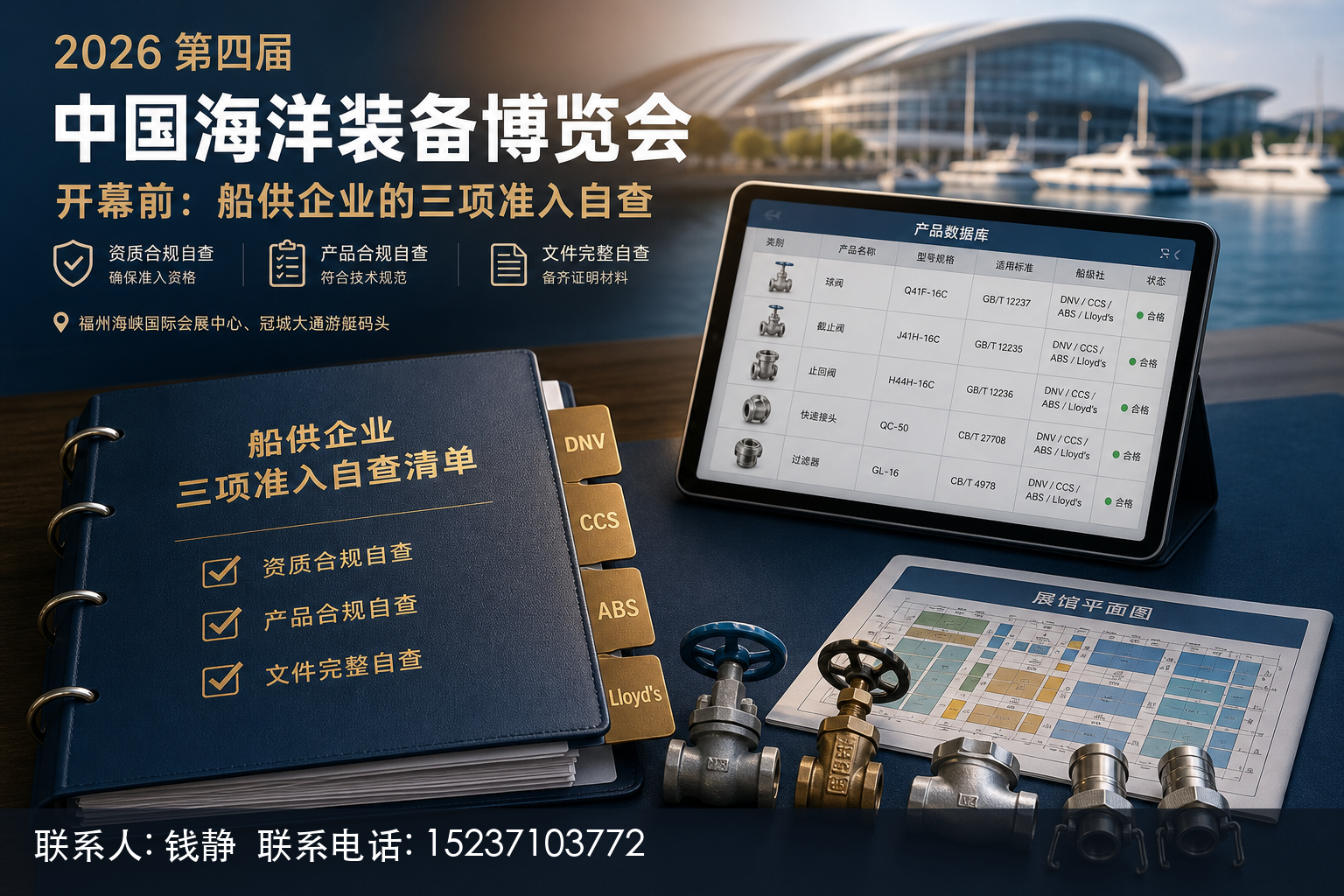 横构图展会招商主视觉。画面以现代化海洋与港口环境为背景,前景放置一艘大型LNG双燃料动力船舶的半剖面透视图,突出其燃料舱、动力机舱与绿色电力推进系统;船舶一侧并列勾勒甲醇储罐与电池舱等清洁能源动力单元图标,传递替代燃料与绿色动力成为主流采购方向。中景为开阔的滨海会展中心与停靠的展船码头,远景是沿海城市天际线。整体营造一个绿色动力配套产品被专业买家集中审阅的验证场氛围。主体焦点集中于正在被逐项检查、核对的配套设备与管道阀件,强化从传统产品到适配备新产品过渡的主题。色彩以深海蓝与青绿色为主基调,点缀金属灰与暖白高光,层次分明,近景锐利、远景通透,留白充足,适合作为文章首图。视觉上强调适配绿色动力已从加分项变为准入门槛这一逻辑,而不过度渲染订单数字。