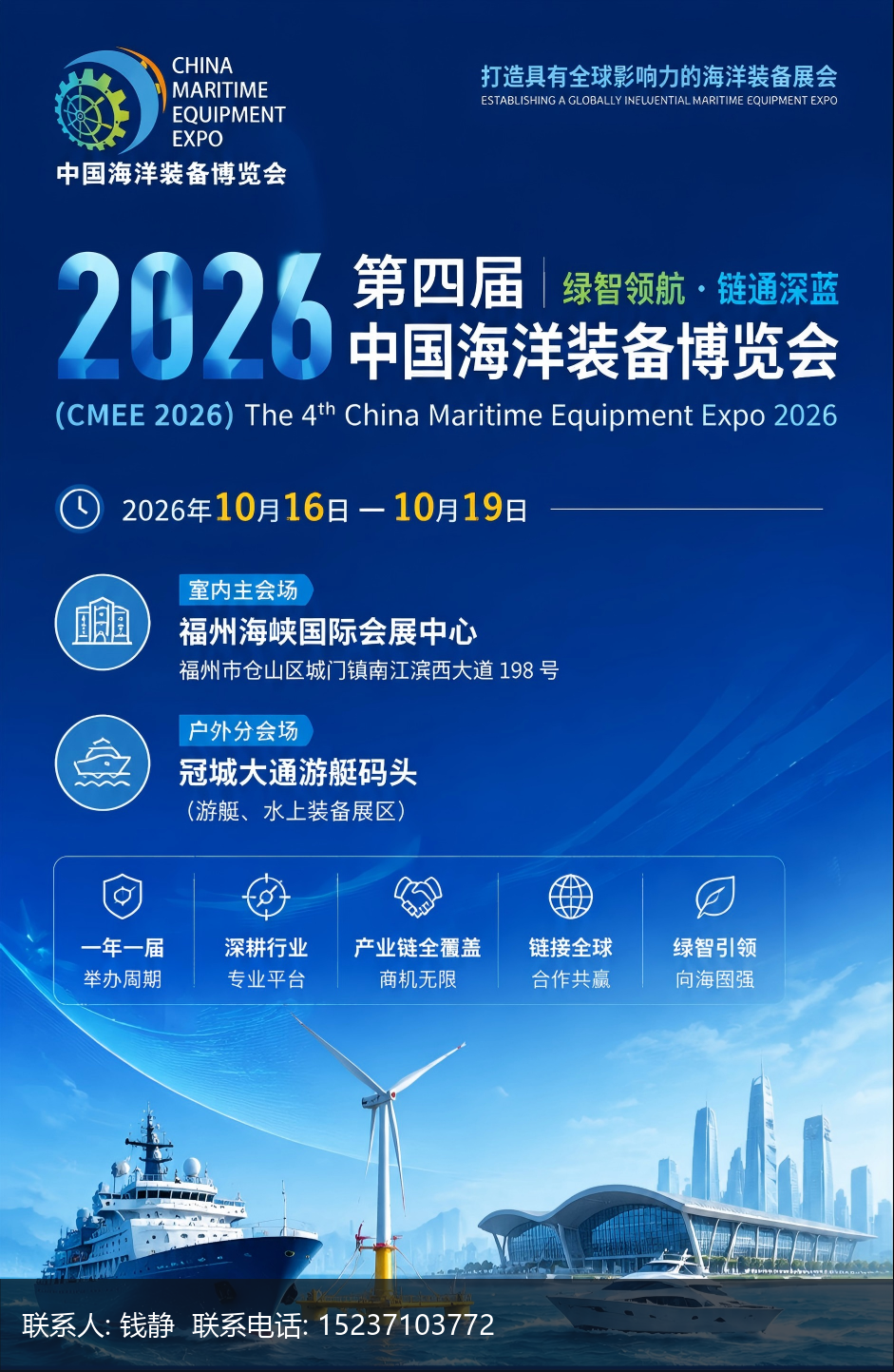 2026福州海洋装备展：结识行业大咖的最佳平台