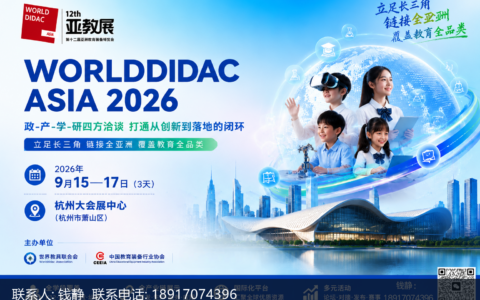 2026杭州亚教展（杭州），规模空前，超越往届