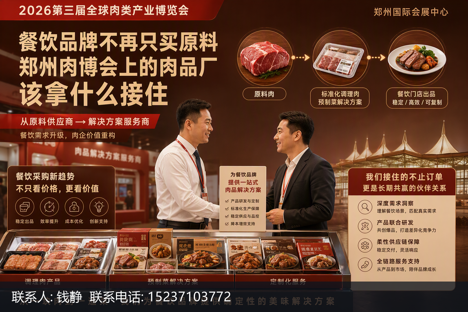 餐饮品牌不再只买原料，郑州肉博会上的肉品厂该拿什么接住