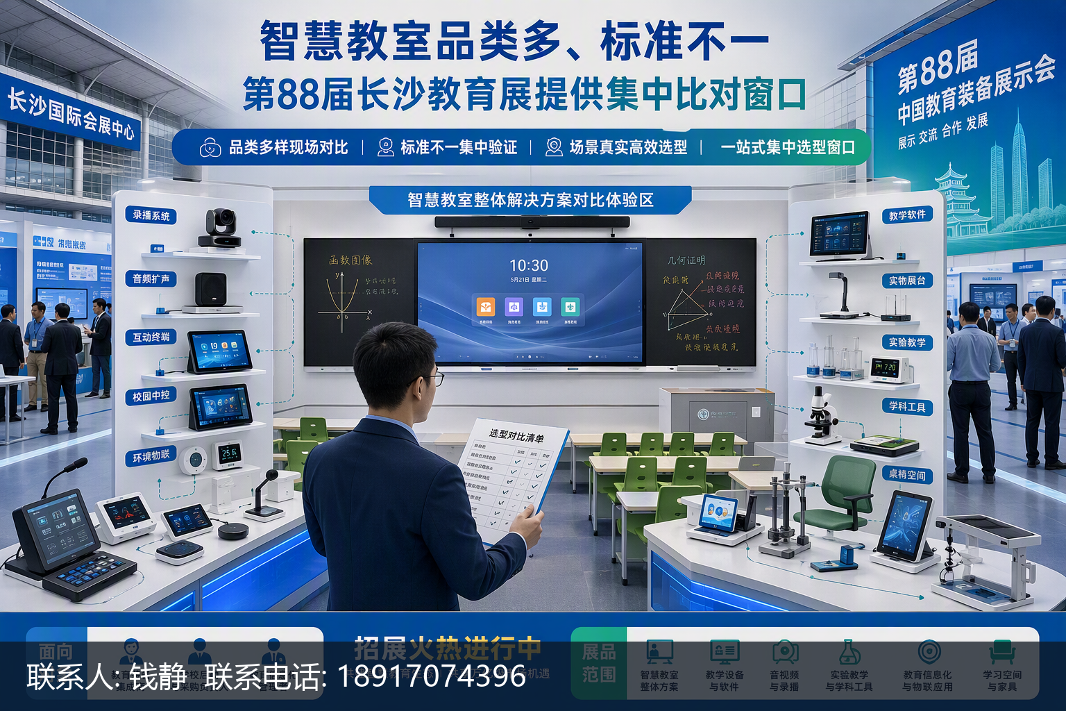 招商倒计时!2026长沙第88届中国教育装备展,教育装备界 “顶流” 来了