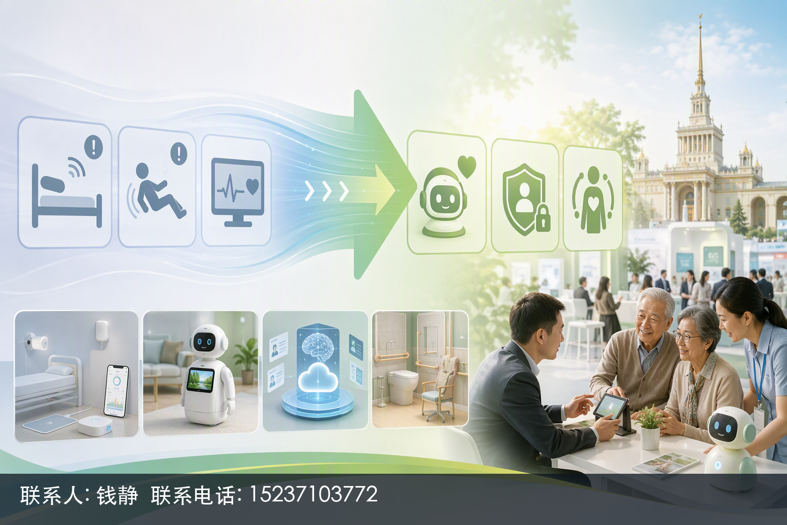智能监护怎么横向比？智慧康养展上先按三套表跑一遍
