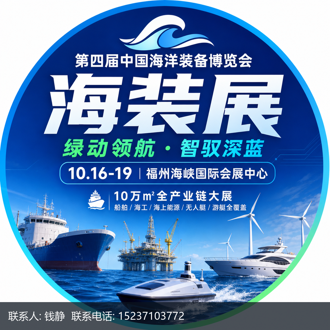 2026第四届中国海洋装备博览会（福州）重磅嘉宾阵容揭晓