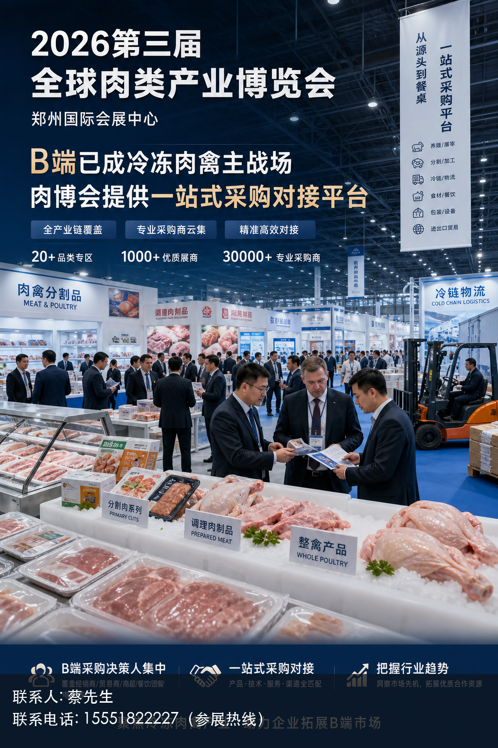 B端已成冷冻肉禽主战场,肉博会提供一站式采购对接平台