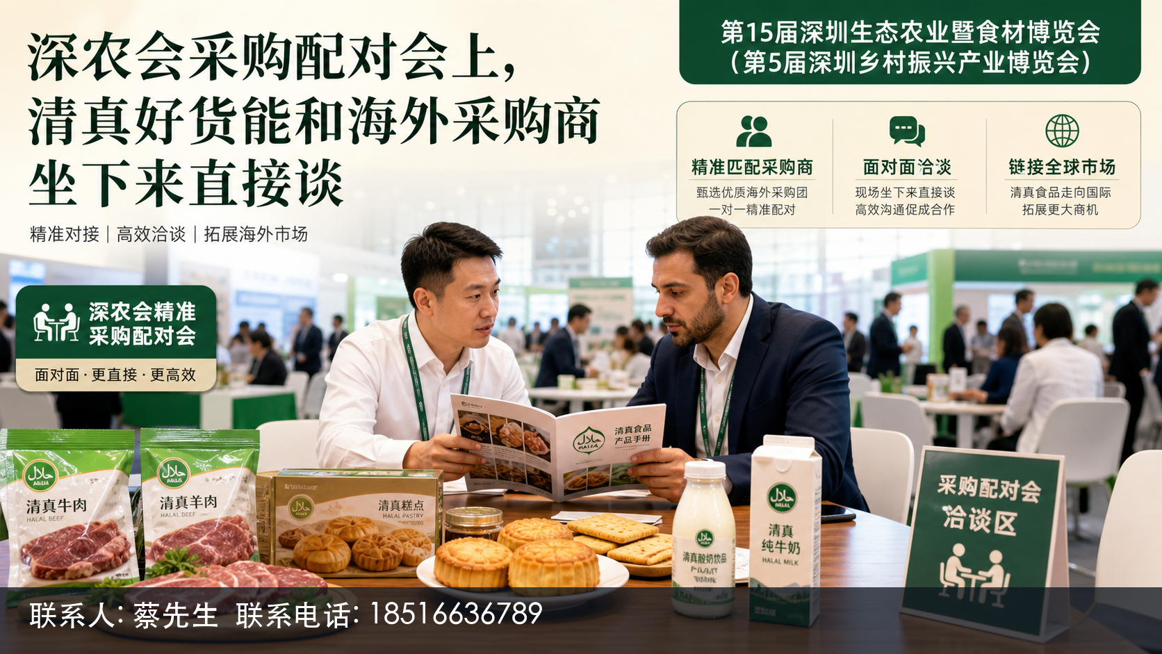 深农会采购配对会上,清真好货能和海外采购商坐下来直接谈