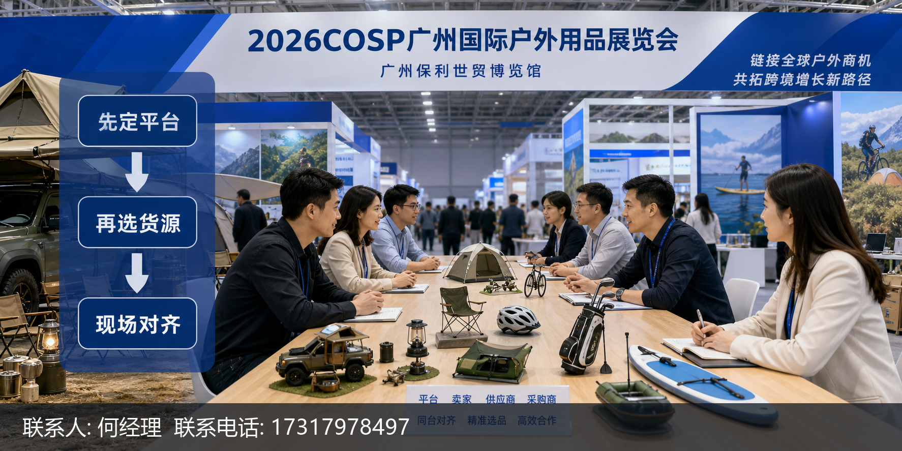 先定平台再选货源,COSP中国户外展把选品逻辑带到现场