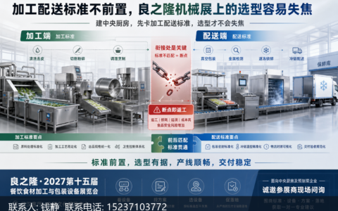 加工配送标准不前置，良之隆机械展上的选型容易失焦