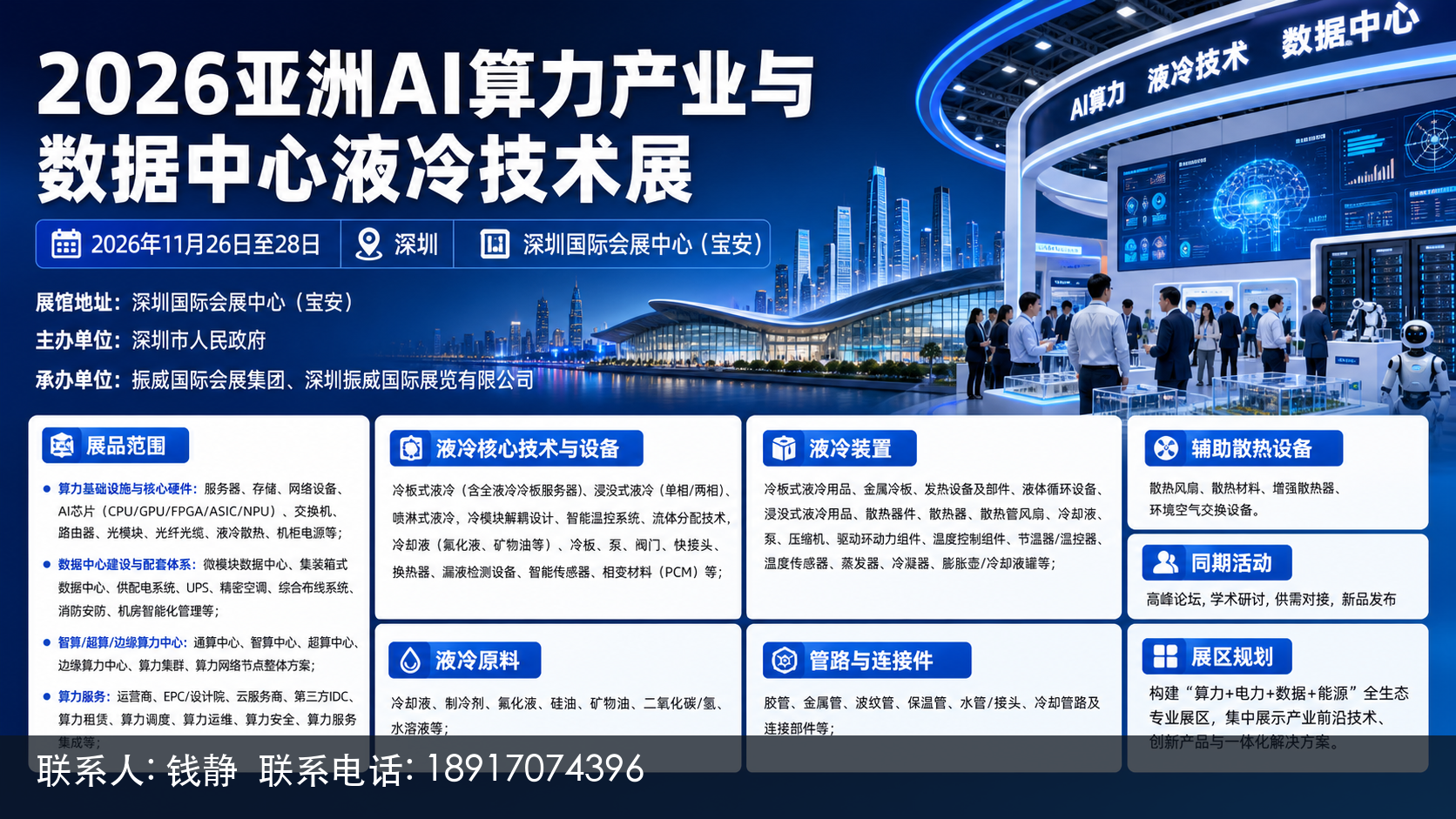 倒计时!2026亚洲AI算力产业与数据中心液冷技术展(深圳)11月26开幕 倒计时!2026亚洲AI算力产业与数据中心液冷技术展(深圳)11月26开幕