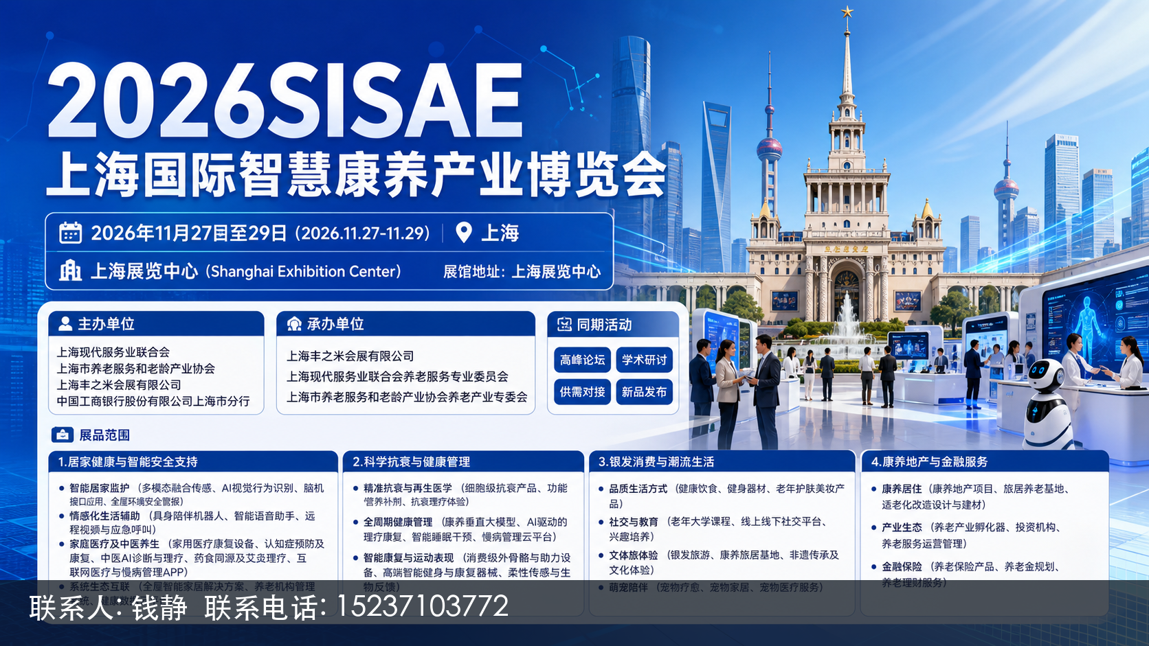 2026上海养老展专业观众数量预计突破新高