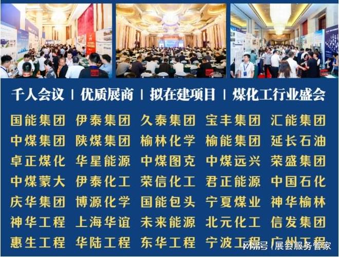 鄂尔多斯煤化工大会——2026中国煤化工产业发展大会暨中国煤化工年会