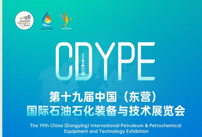 2026第十九届东营石油化工装备展 9月启幕 4 万㎡大展 6 万 + 专业观众 诚邀企业参展拓客！
