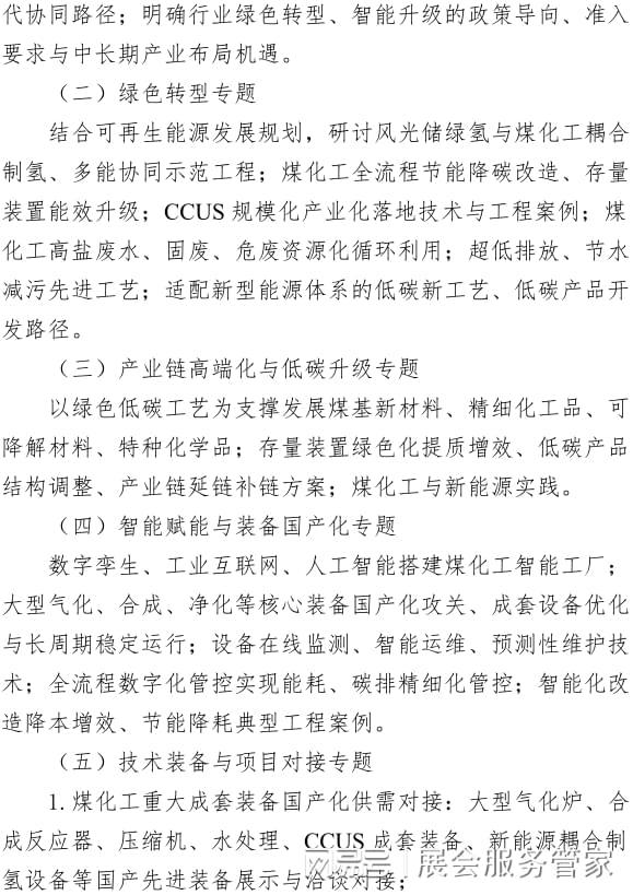鄂尔多斯煤化工大会——2026中国煤化工产业发展大会暨中国煤化工年会
