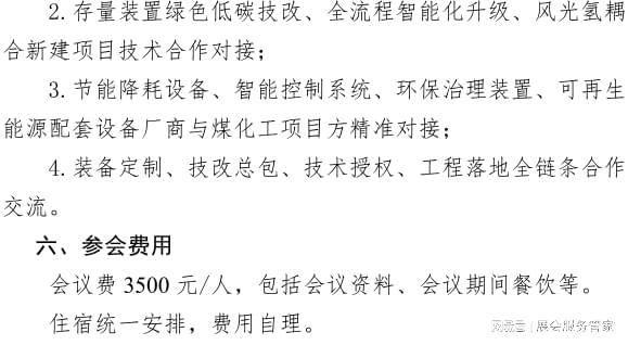 鄂尔多斯煤化工大会——2026中国煤化工产业发展大会暨中国煤化工年会