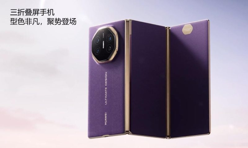 华为新一代三折叠即将登场，暗紫宝石外观与非凡徽标背后藏了多少"细节杀"？