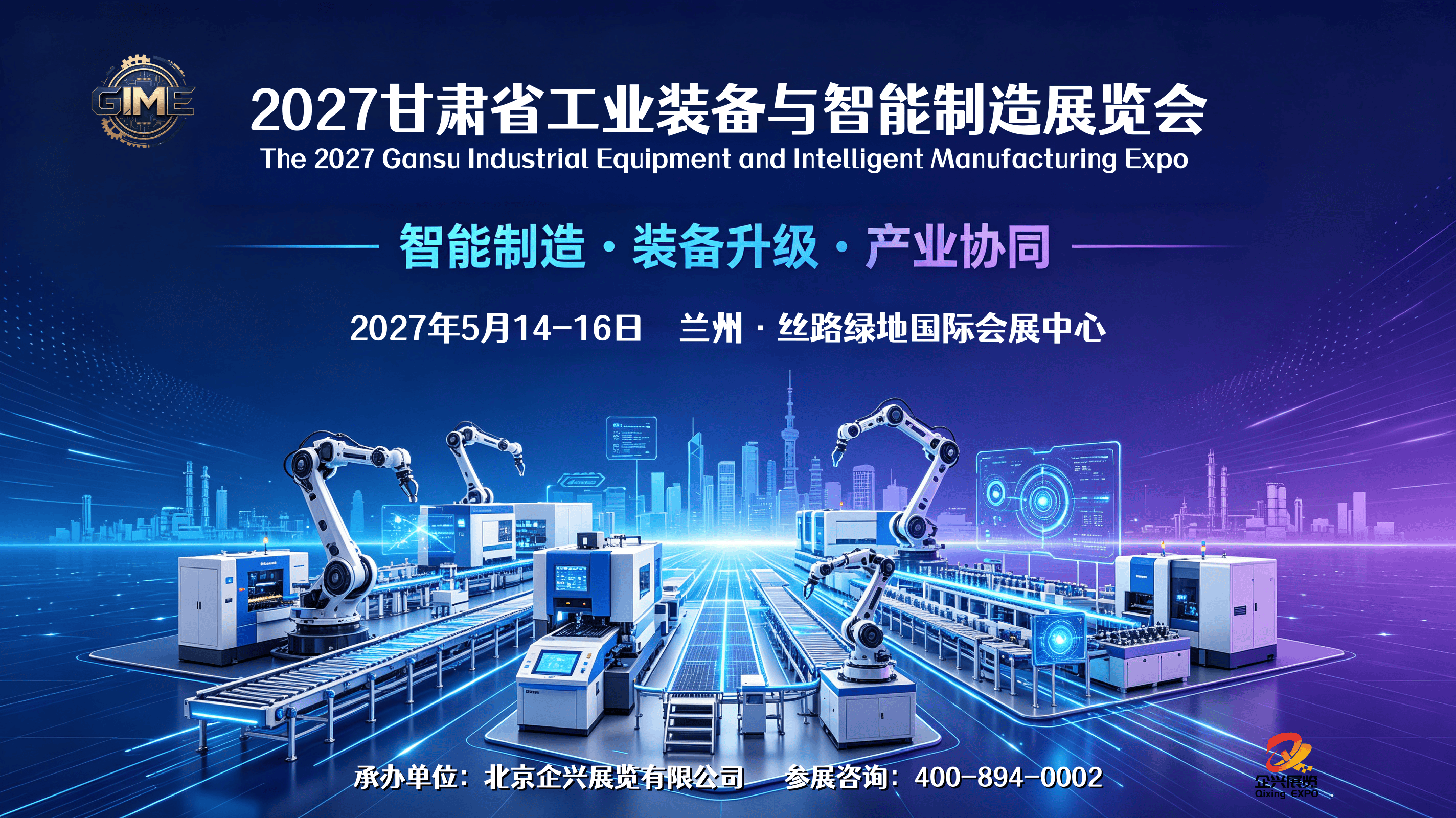 2027兰州工业机器人展，2027甘肃工业装备和智能制造展会