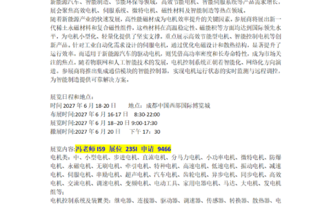 2027中国成都国际电机工业技术装备博览会6月18日举办