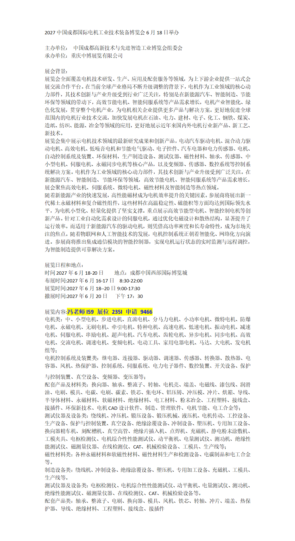 2027中国成都国际电机工业技术装备博览会6月18日举办