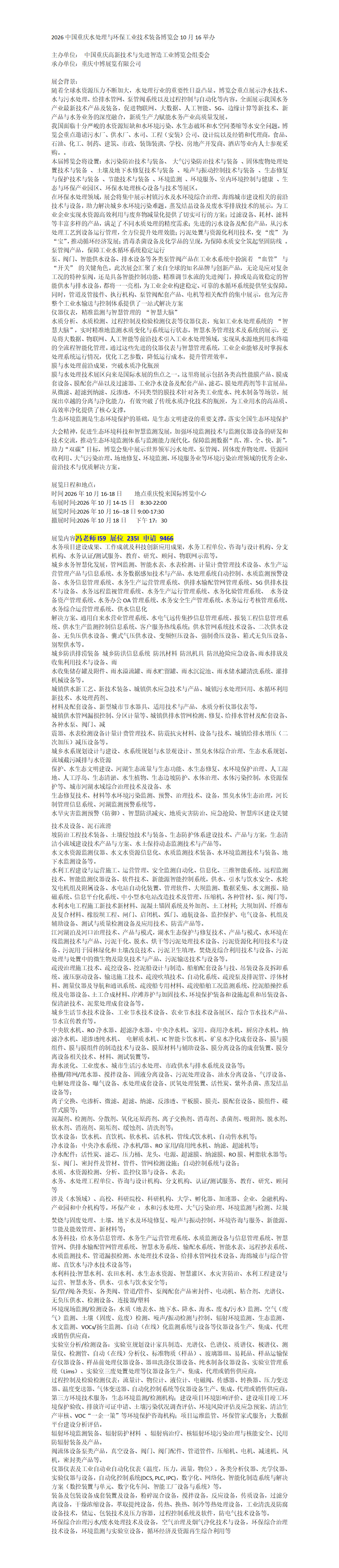 2026年重庆水处理与环保工业技术装备博览会10月16举办
