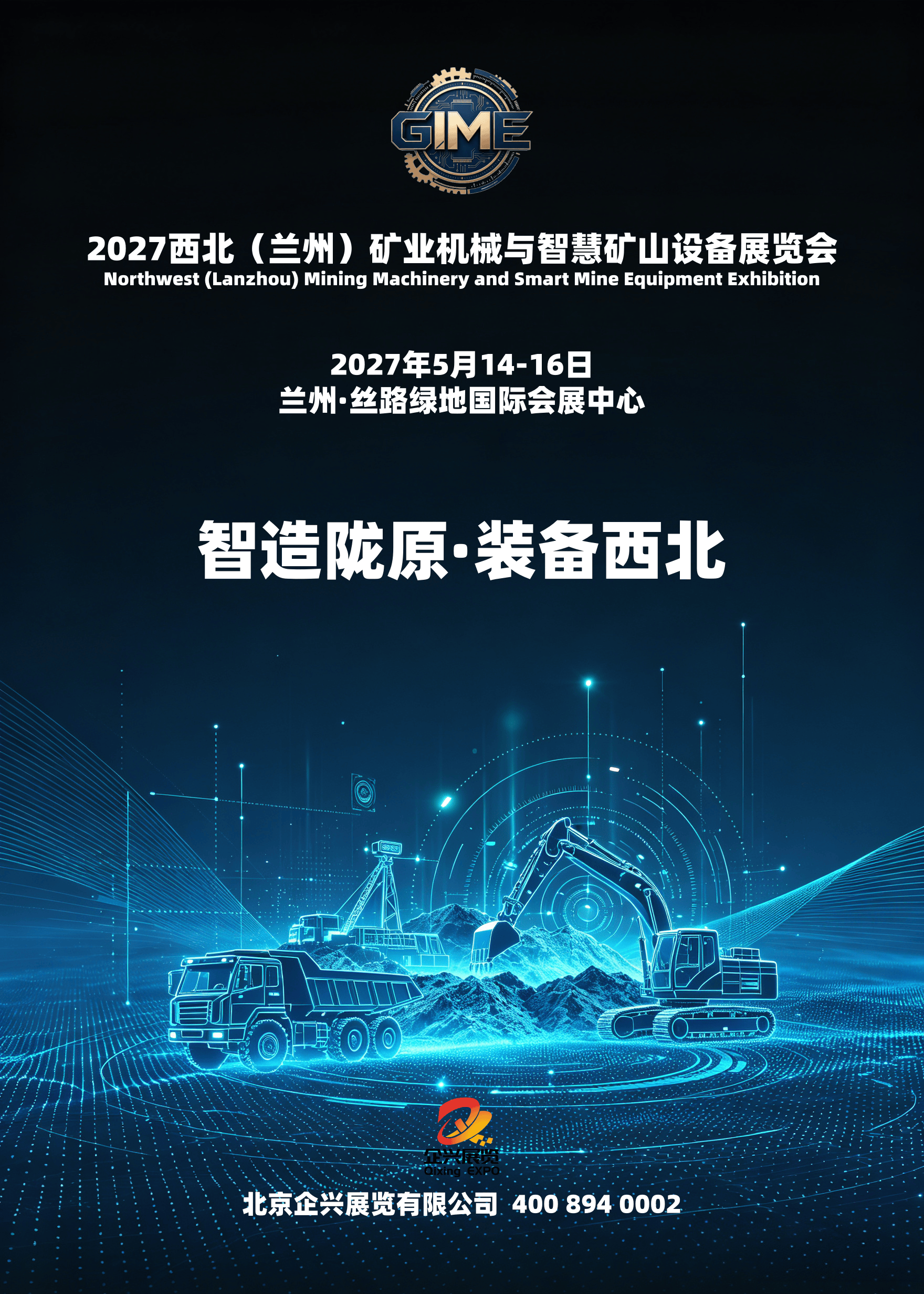 矿业展配图1