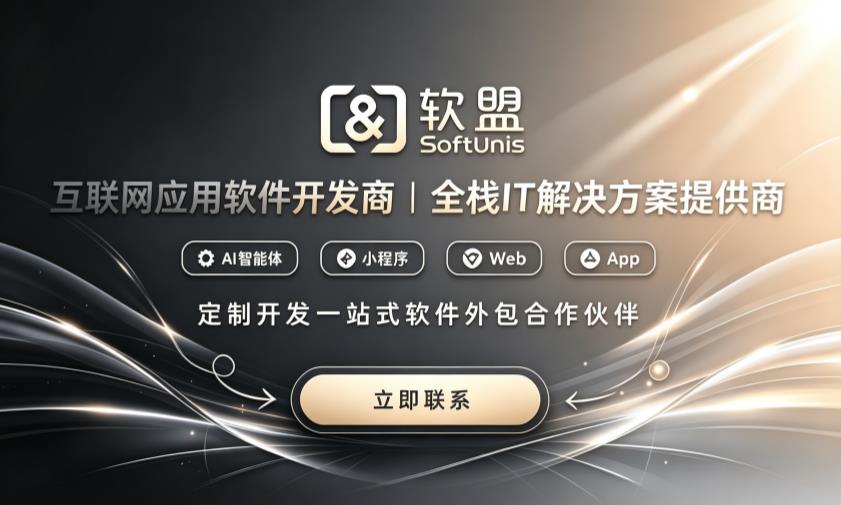 软盟