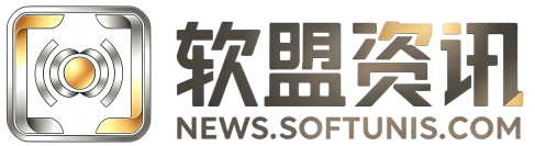 软盟资讯