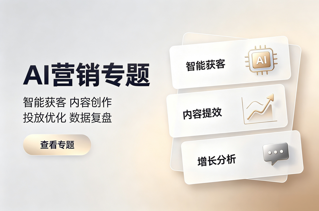 核心深度专题 - AI营销专题