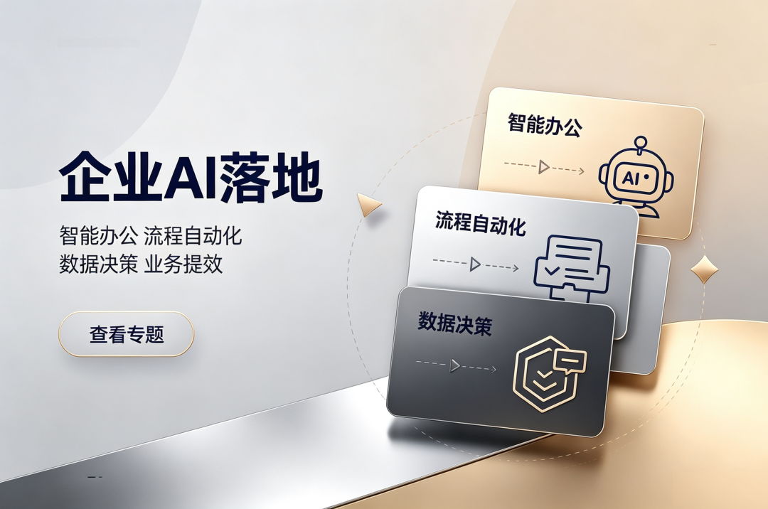核心深度专题 - 企业AI落地专题