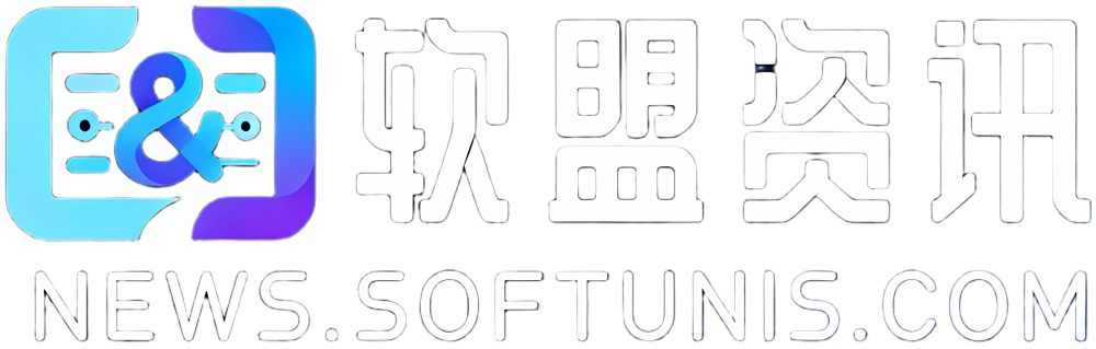 软盟资讯·数字经济门户