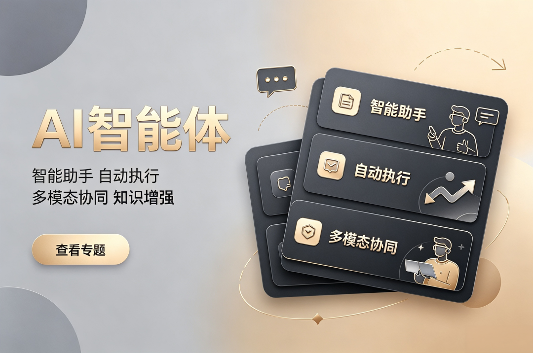 核心深度专题 - AI智能体专题