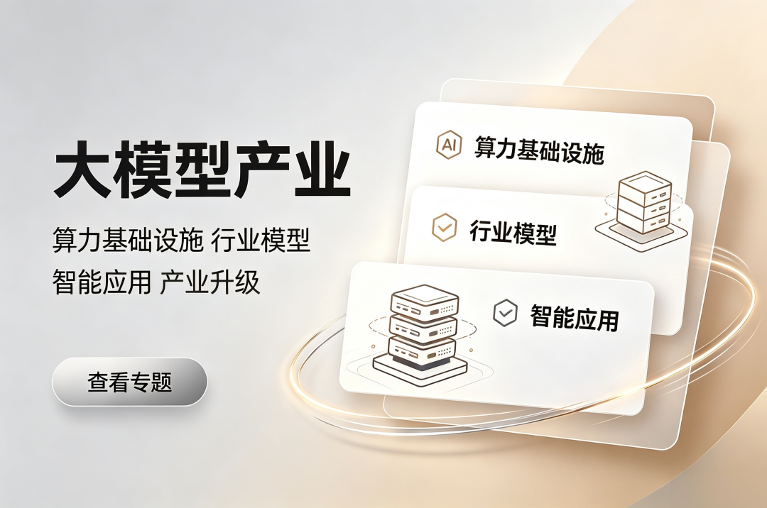 核心深度专题 - AI大模型产业专题