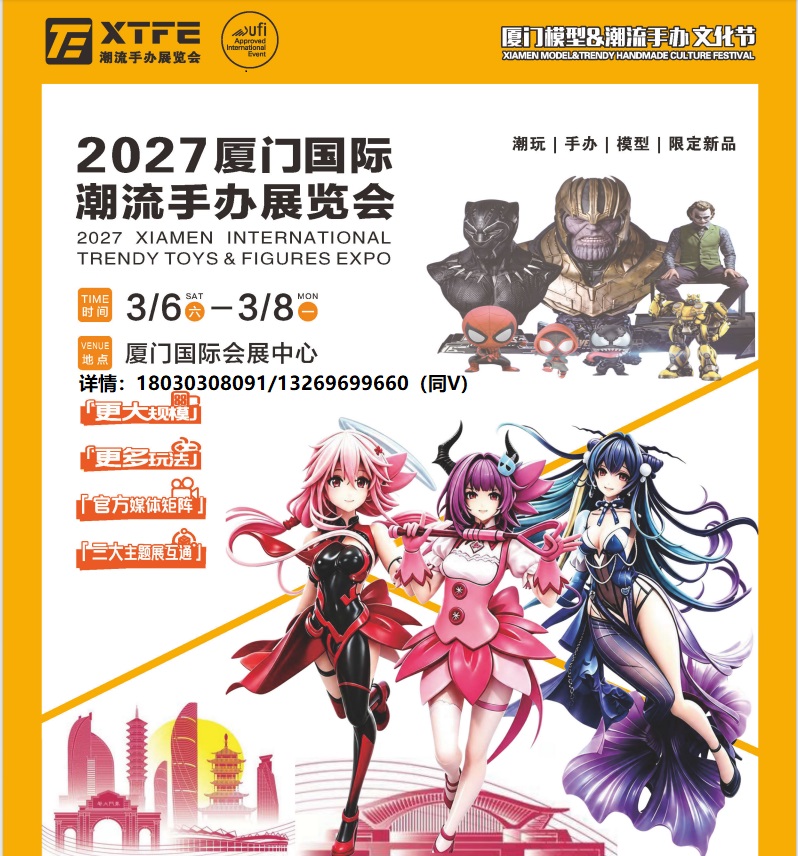 潮玩产业新窗口,2027 厦门国际潮流手办博览会蓄势待发0