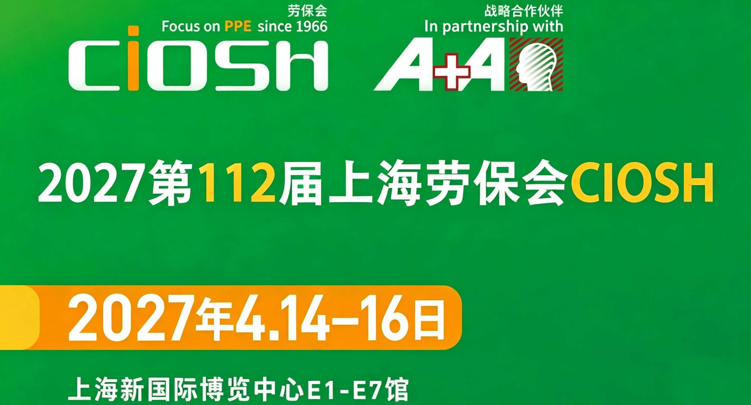 2027第112届上海劳保展:安盾融科技,劳保润民生 1 1179f4e71008b52cce8d7f75ff917b89