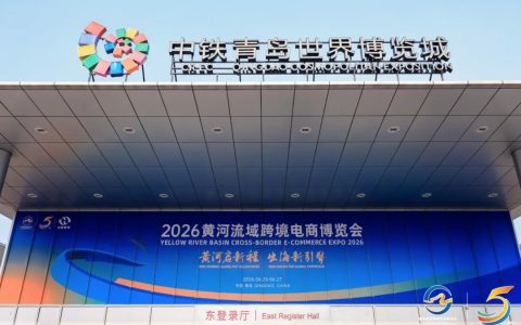 2027黄河流域跨境电商展会