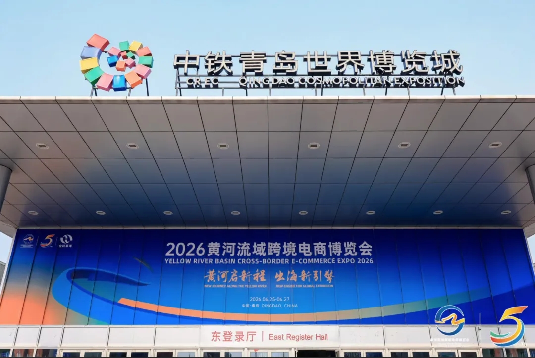 2027黄河流域跨境电商展会