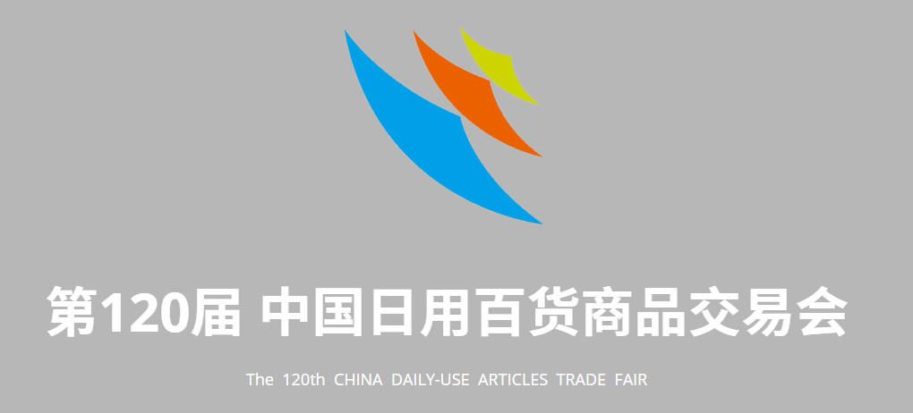 2027上海国际日用品展览会