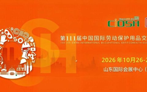 2026第111届中国劳动保护用品交易会（济南站）：安防护航程，劳保赋新能