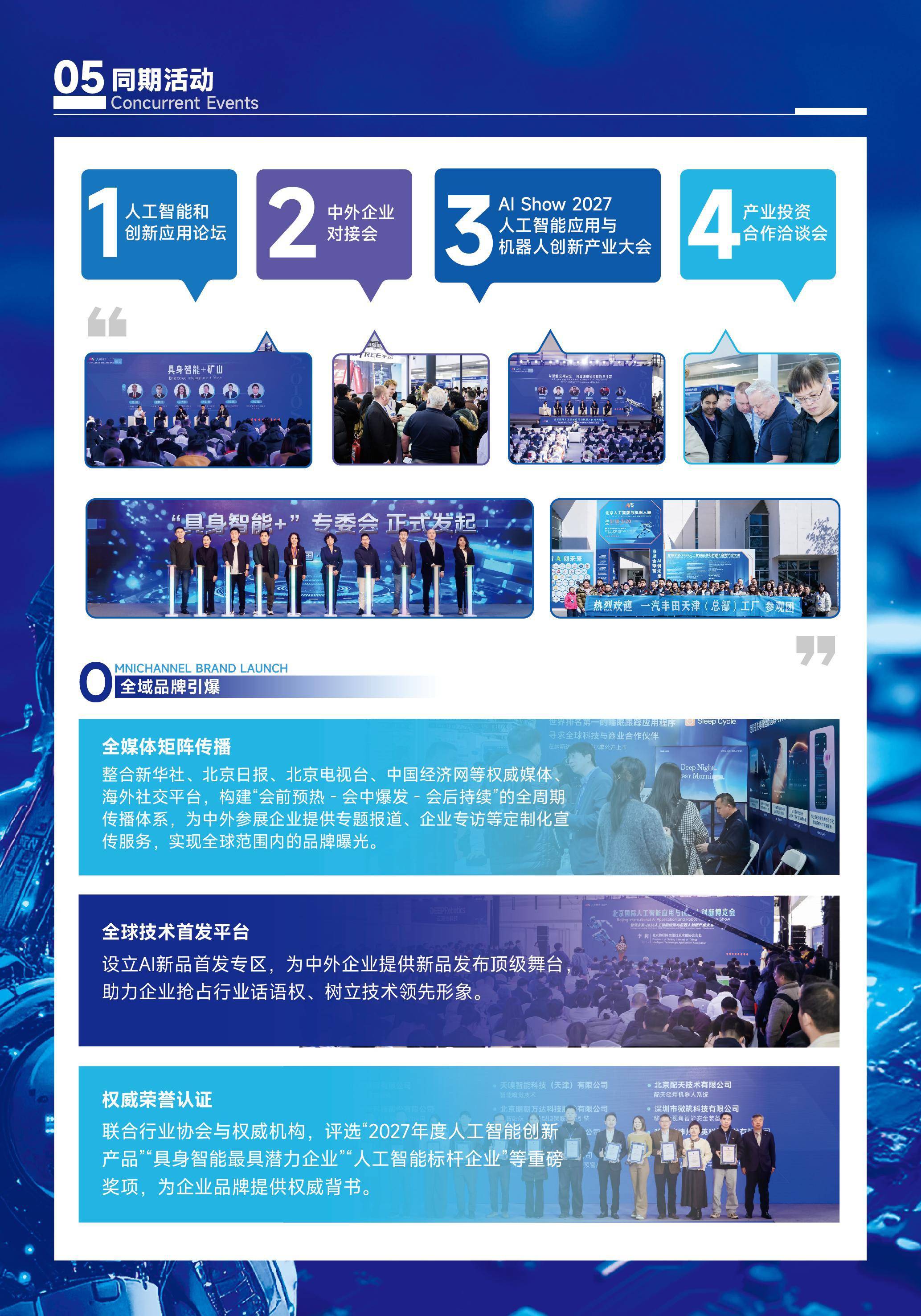 「首页」2027北京人工智能展会|北京机器人展会|北京具身智能展 3 文章配图-1