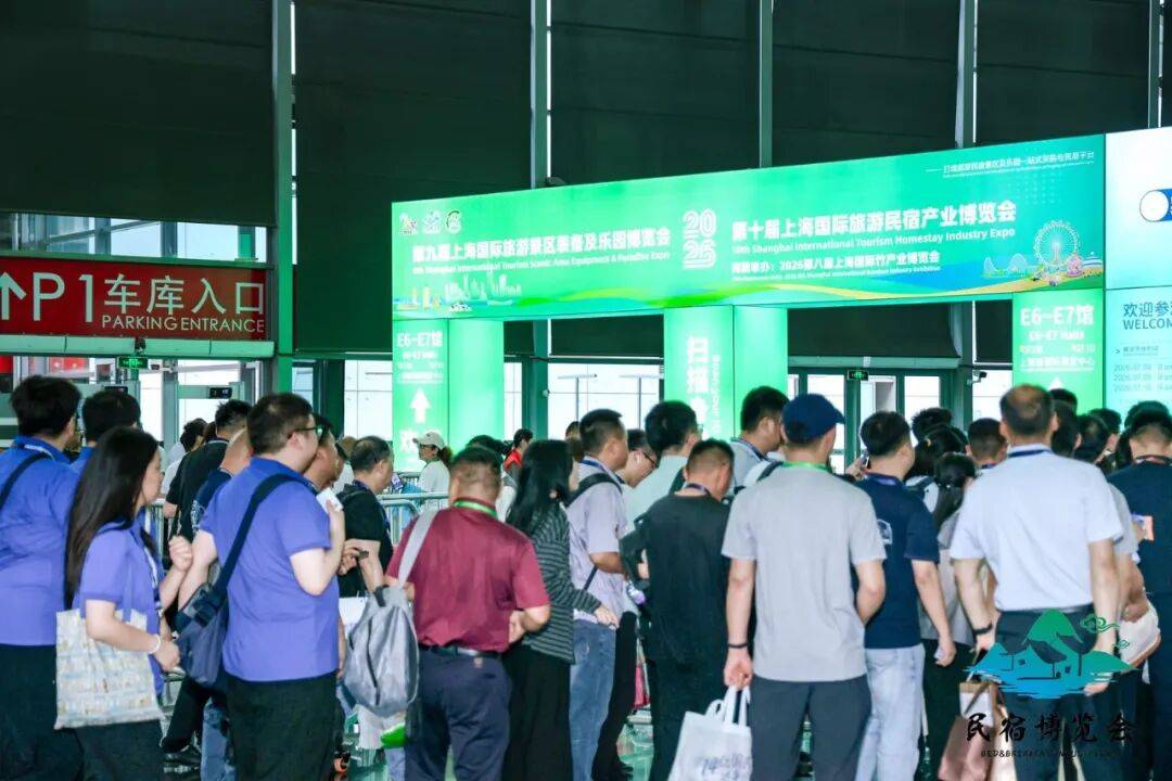 民宿展2027上海国际旅游民宿产业博览会