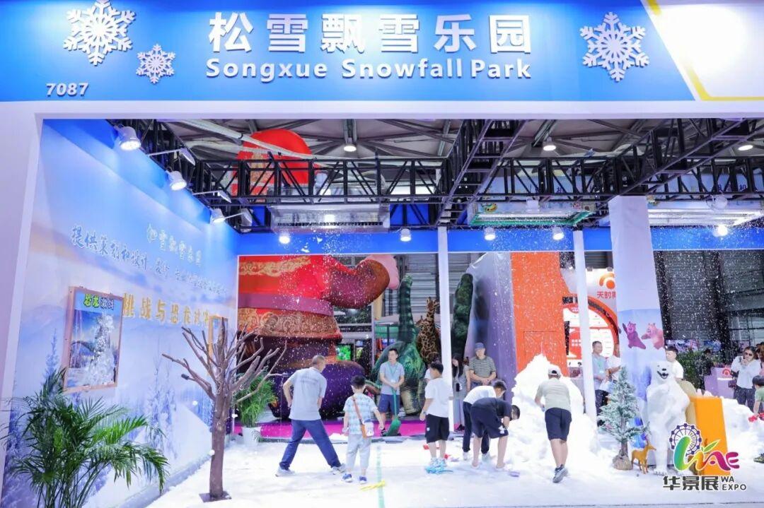 2027第十届上海国际旅游景区装备及乐园博览会-官网
