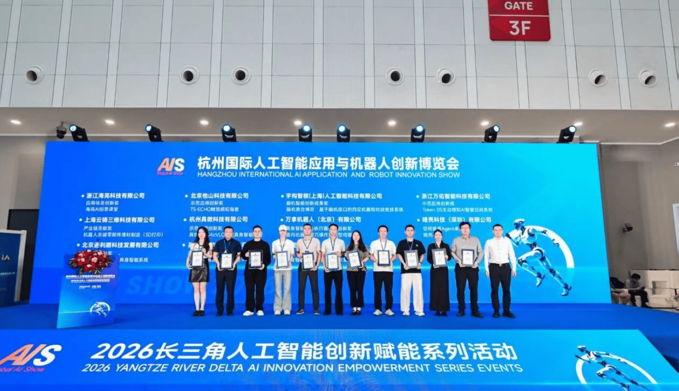 官网_2027杭州人工智能展会 | 杭州机器人展会 | 杭州人工智能与机器人展览会 7 文章配图-1
