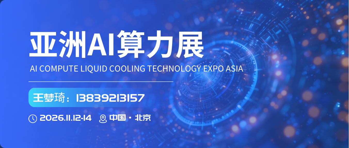 AESE2027北京机器人展,免费拿奖+抢占展位 3 AI算力展-王梦琦
