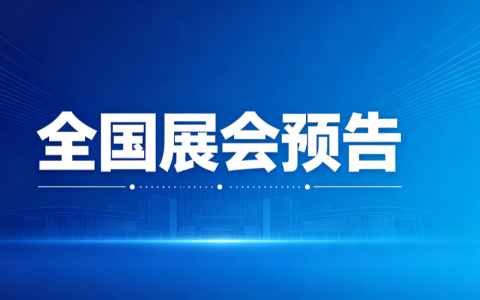 2027上海汽车制造暨工业装配博览会8月5日开展！
